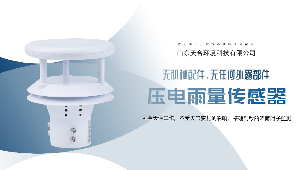 感应式雨量传感器,智能驾驶安全与农业精准灌溉的守护者”